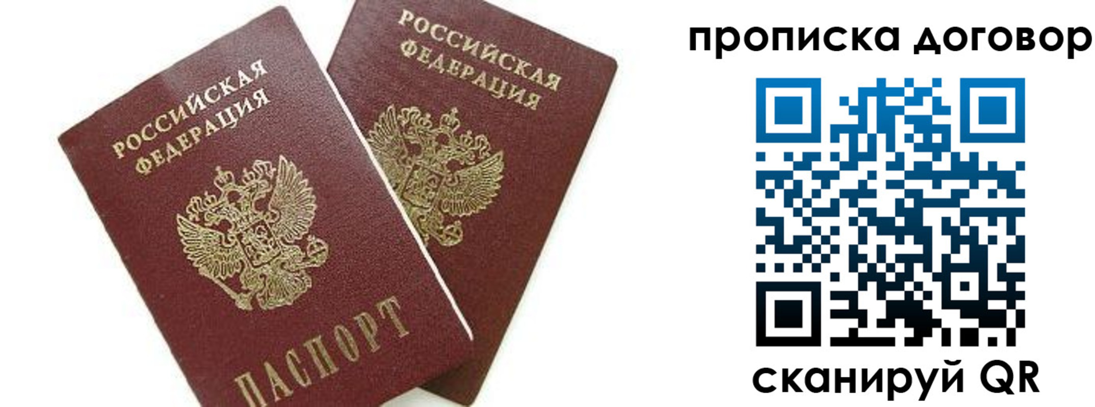 прописка штамп в Электрогорске