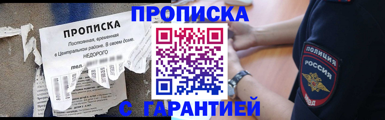 временная прописка в Электрогорске