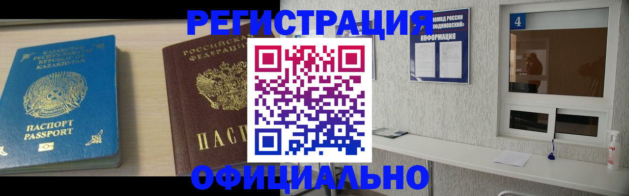 временная прописка в Электрогорске